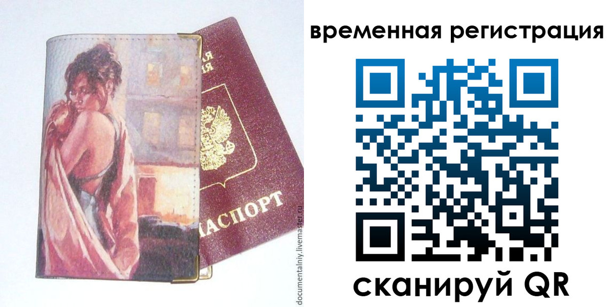 прописка 2025 в Георгиевске