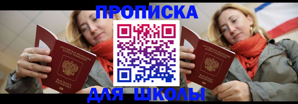 прописка для военкомата в Георгиевске