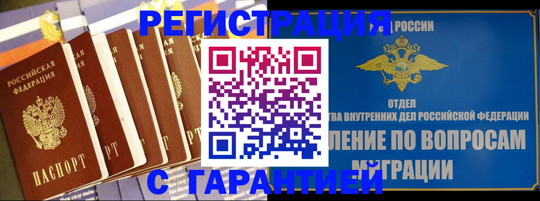 купить прописку в Георгиевске
