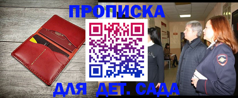 прописка законно в Георгиевске